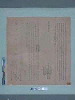 嘉慶十八年新港社番李冬淵李天成番婦梅雍立胎借字藏品圖，第2張